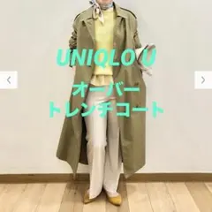 ユニクロU オーバートレンチコート XL トレンチコート　ミリタリー　秋冬
