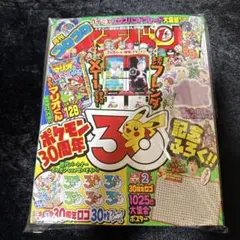 珍品】ポカブ コロコロイチバン2011年付録 - メルカリ