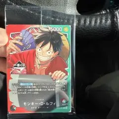 一番くじワンピースカード　ワンピース カードゲーム モンキー・D・ルフィ