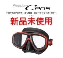 新品未使用 TUSAブランド　ダイビングマスク Freedom Ceos
