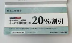 keeper割引券 セット