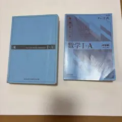 数学 I + A & Blue Chart Method