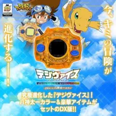 2025年最新】デジモンアドベンチャー デジヴァイス -25thの人気