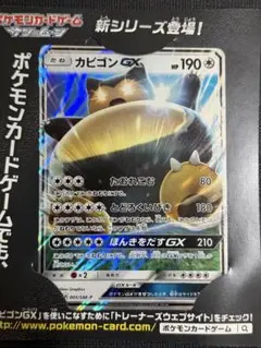 カビゴン　GX 001 サン&ムーン　3ds プロモ