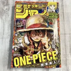 週刊少年ジャンプ2024年45号 集英社ONE PIECE ワンピースカード - メルカリ