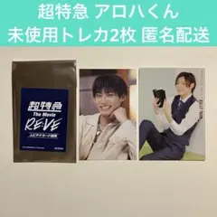 2026年最新】髙松アロハ トレカの人気アイテム - メルカリ