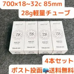TPU 튜브 4개 세트 700x18-32c 85mm 크러시드 박스 신제품 미사용