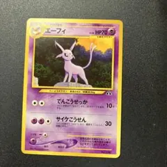 2026年最新】エーフィ 旧裏の人気アイテム - メルカリ