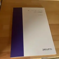 高3 スタンダードレベル 化学〈有機編〉テキスト