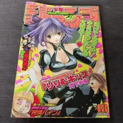 週刊少年ジャンプ　2000年 No.48　りりむキッカ　新連載