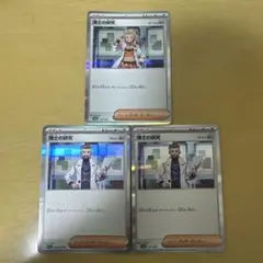 博士の研究 R フトゥー博士2枚+オーリム博士1枚