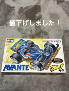 2026年最新】ミニ四駆 アバンテ 2001の人気アイテム - メルカリ