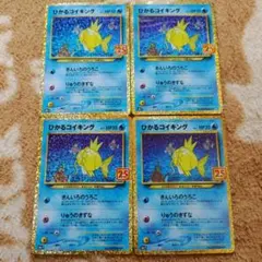 ひかるコイキング 25th 4枚セット