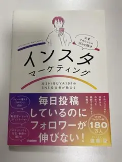 インスタマーケティング