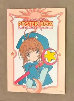 2026年最新】ポスターbox カードキャプターさくらの人気アイテム