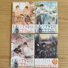 みなと商事コインランドリー 1〜4巻