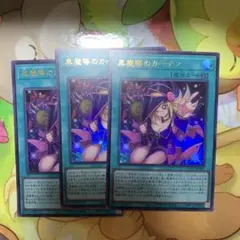 黒魔導のカーテン　ウルトラ　3枚セット 遊戯王 ① 黒魔道のカーテン