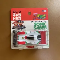 新品 旧 トミー キャラトミカ CL-14 プロトセイバーエボリューション