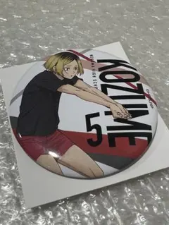 ハイキュー　レシーブ　缶バッチ孤爪研磨