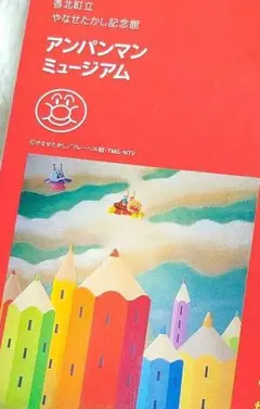 アンパンマン ケーキ皿 プレート 5周年 やなせたかし アンパンマン