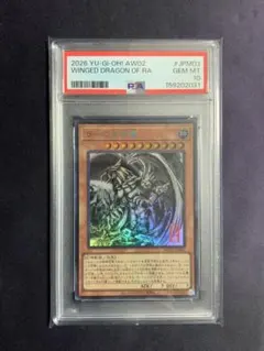 2026年最新】ラーの翼神竜 psa10の人気アイテム - メルカリ