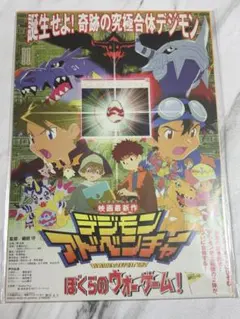 デジモン 映画ポスターコレクション