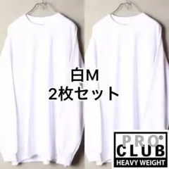 ③M2枚 Proclub プロクラブ 白 ヘビーウェイト ロンT 長袖 Tシャツ