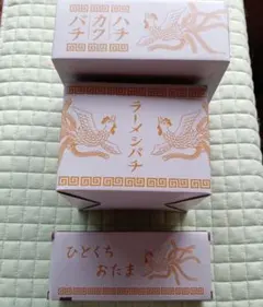 おまち堂ラーメシバチ　おまち堂ハチカクバチ　おまち堂ひとくちおたま　未使用のサムネイル