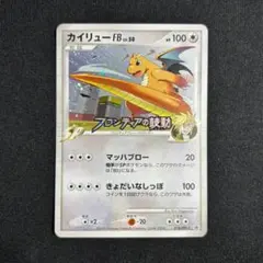 カイリューFB PROMO 018/DPt-Pプロモ 2026年最新】ポケモンカード カイリューFB 018/DPt-P プロモの人気