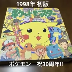 ポケットモンスターまるかじりブック : テレビアニメ版 - メルカリ