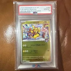 福岡のピカチュウ psa10