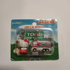【未開封】東名高速限定　 ハローキティ キーホルダー　20年以上前　レトロ