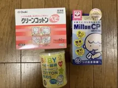 ベビークリーンコットン・ベビー綿棒•哺乳瓶除菌MiltonCPセット