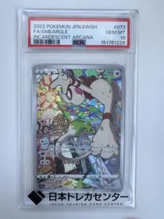 300円企画 PSA9 ドーブル CHR ポケモンカード - メルカリ