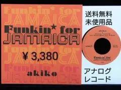 [未使用品アナログレコード]　akiko　Funkin' for Jamaica