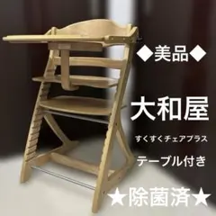 2025年最新】yamatoyaすくすくチェアスリムプラスの人気アイテム