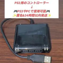 GAMETECH ツナイデント3 PRO PS3用 コントローラーコンバーター