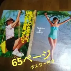 伊藤つかさ 切り抜き 65ページ ポスター付き