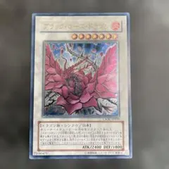 遊戯王　ブラックローズドラゴン　レリーフ