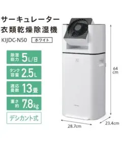 2025年最新】衣類乾燥除湿機 IJDC-N50の人気アイテム - メルカリ