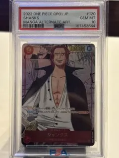 PSA10 シャンクス　コミパラ