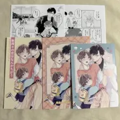 教授αの恋はなんかちがう　特典