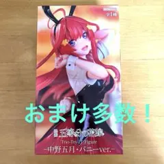 【おまけ多数！】　五等分の花嫁　中野五月　フィギュア　バニー衣装