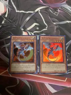 遊戯王 エクリプスワイバーン スーパー2枚