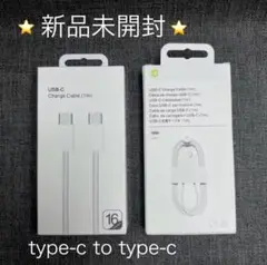 USB-C充電ケーブル 1m 新品未開封