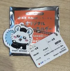 松屋　ちいかわ　食券キーホルダー　モモンガ