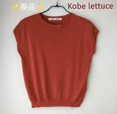 Kobe Lettuce フレンチスリーブ カットソー サマーニットセーターのサムネイル