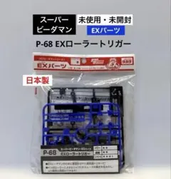 2026年最新】ビーダマン当時物の人気アイテム - メルカリ