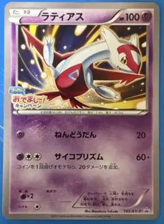 ラティアス：フーパのおでまし! キャンペーン PROMO XYシリーズプロモー…