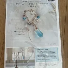 レジンキット／クリームソーダ バッグチャーム／初心者向けセット